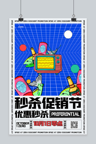 电视信号差海报模板_秒杀电视食品蓝色创意海报