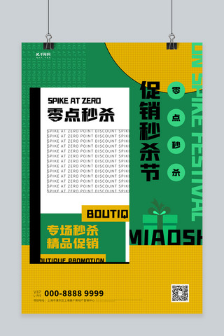 零点海报海报模板_零点秒杀文字绿色创意海报