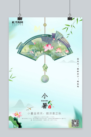 中国风简约荷花海报模板_二十四节气小暑荷花绿色合成中国风海报