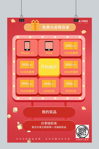 大抽奖海报海报模板_抽奖海报九宫格、几何图形红色简约海报