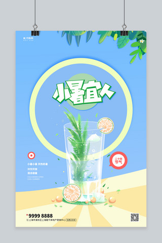 小暑冷饮蓝色创意海报