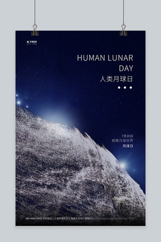 星空月球海报海报模板_人类月球日月球蓝色创意海报
