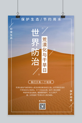 沙漠湖泊海报模板_世界防治荒漠化和干旱日沙漠咖啡色简约海报