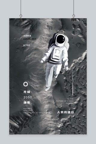 星空月球海报海报模板_人类月球日宇航员灰色创意海报