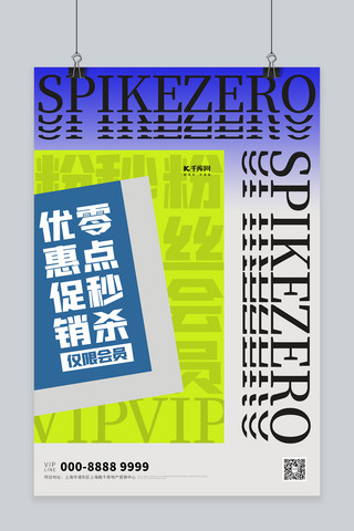 零点海报海报模板_零点秒杀文字灰色创意海报