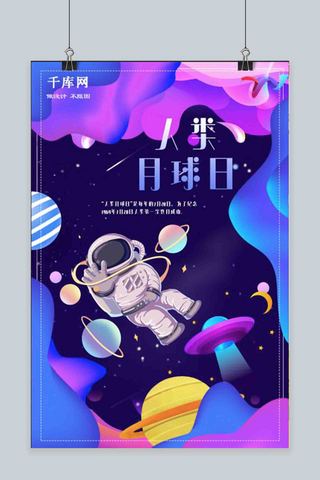 人类月球日星球蓝紫色渐变海报