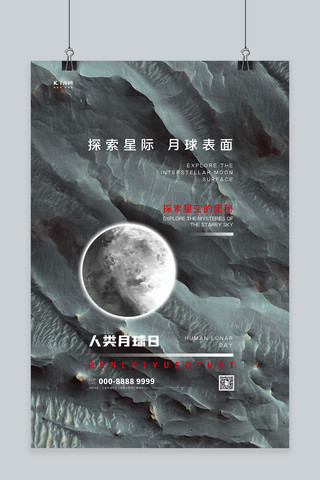 月球星空海报海报模板_人类月球日月球灰色创意海报