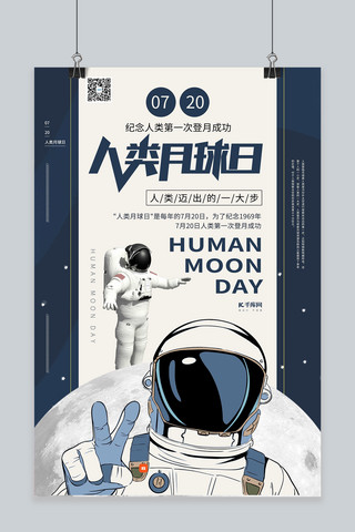 日宇航员海报模板_人类月球日宇航员登月浅色系简约海报