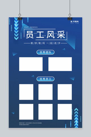 员工风采公司企业蓝色简约商务海报