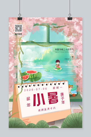 中国传统节气小暑夏季荷叶西瓜插画绿色清新海报