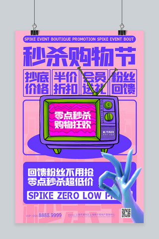 赛博朋克2077海报模板_秒杀电视紫色创意海报