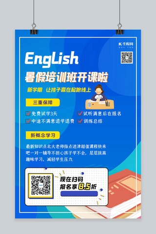 暑假班开课海报海报模板_暑假班开课啦人物几何蓝色创意海报