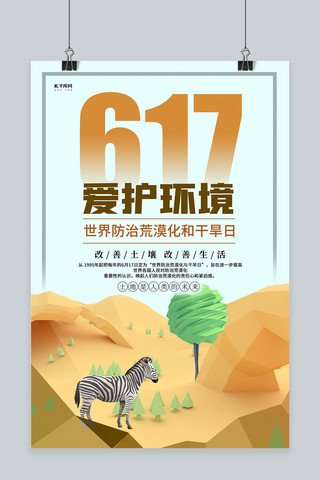 世界荒漠化海报模板_世界防止荒漠化和干旱日沙漠黄色C4D海报