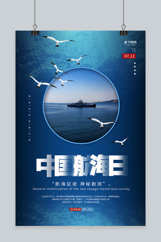 航海日海报模板_中国航海日航海大海蓝色系简约海报