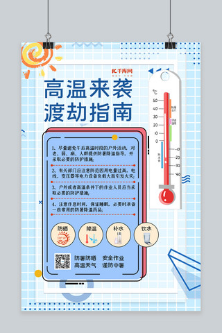 高温海报模板_高温预警几何温度计蓝色孟菲斯海报