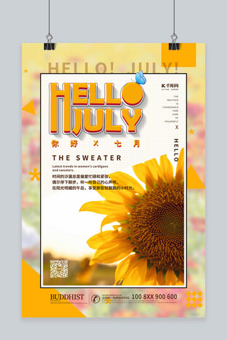 七月你好向日葵黄色简约海报