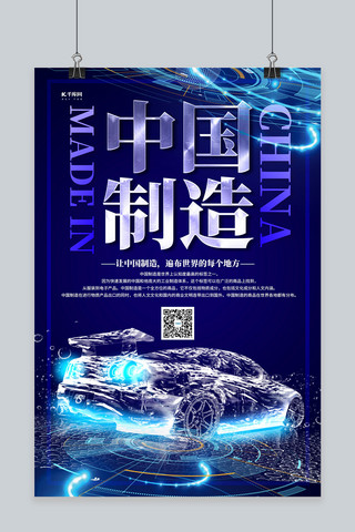 中国制造汽车蓝色商务海报