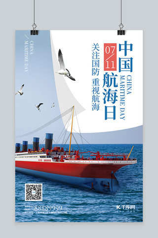 中国船只海报模板_中国航海日轮船蓝色简约风海报