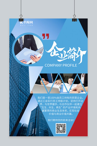 摄影简介海报模板_企业简介公司介绍蓝色商务风海报