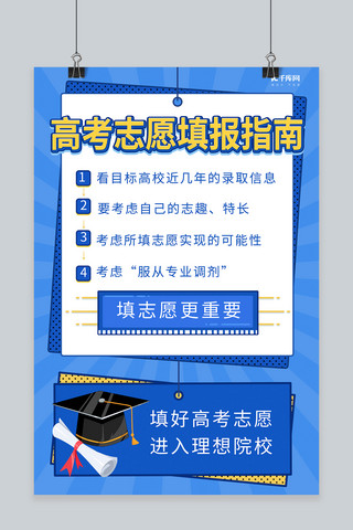 录取offer海报模板_高考志愿填报录取通知书蓝色简约海报