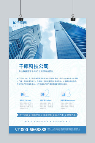简洁大气公司简介海报模板_企业简介大楼蓝色商务风海报