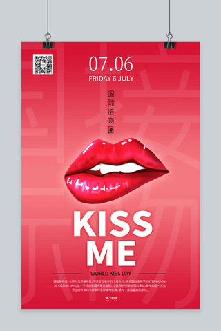 国际接吻日接吻亲吻暖色系简约海报