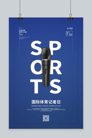 话筒麦克风海报模板_国际体育记者日麦克风蓝色简约海报
