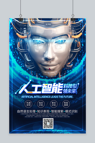 人工智能机器人蓝色科技风海报