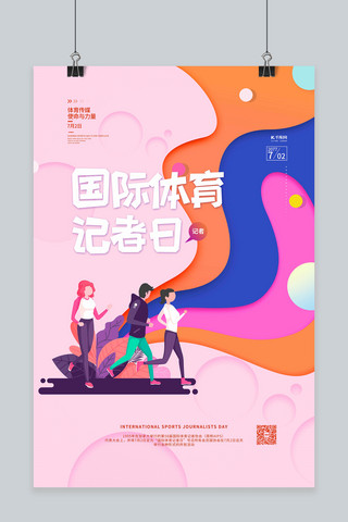 散步的熊海报模板_国际记者日体育红色卡通海报