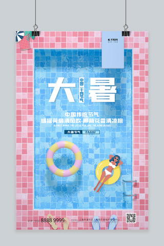 蓝色游泳池海报模板_大暑游泳池蓝色插画海报