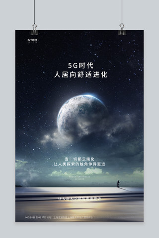 星空科技科技海报模板_5G地球黑色创意科技海报