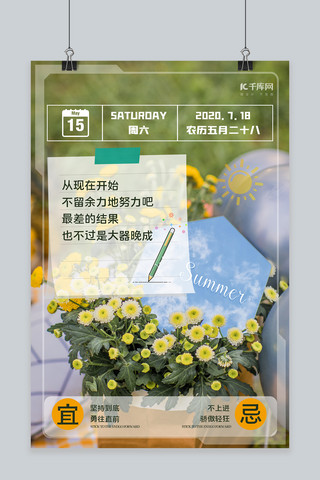 早安图简约海报模板_日签花绿色清新简约海报