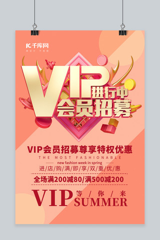 会员招募VIP招募红色简约海报