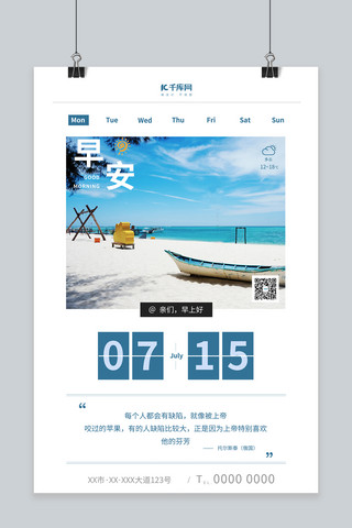早安图简约海报模板_日签沙滩大海蓝色简约海报