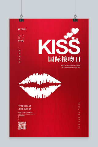 嘴唇接吻海报模板_国际接吻日嘴唇红色简约海报