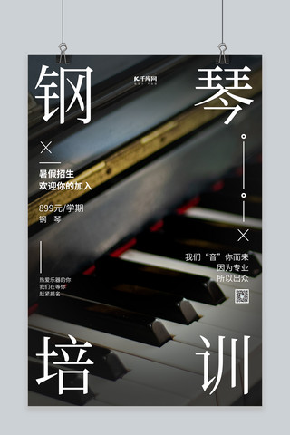黑色钢琴海报模板_乐器培训钢琴黑色简约海报