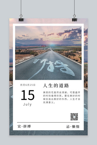 日签励志公路蓝色摄影合成海报