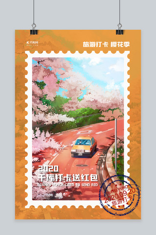 邮票海报模板_旅游打卡樱花粉色创意海报