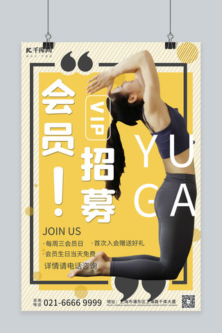 会员招募瑜伽黄色几何海报