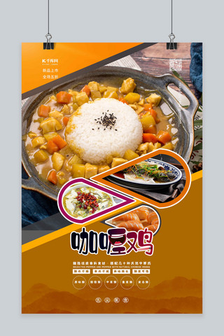 咖喱鸡排饭 广告图片