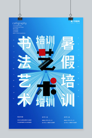 艺术极简海报模板_书法艺术培训班文字蓝色极简海报