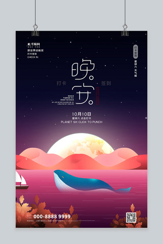 日签打卡月亮玫红创意海报