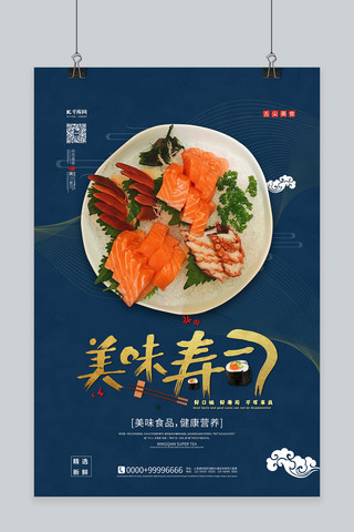 摄影日本海报模板_美食寿司蓝色简约海报