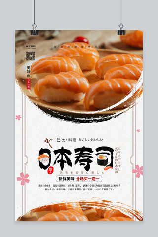 简约日本美食海报模板_美食海报寿司黄色简约海报
