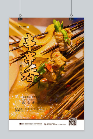 食物面条海报模板_夏季美食麻辣烫黄色简约海报