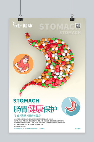 肠胃海报模板_健康保护肠胃健康浅色系简约海报