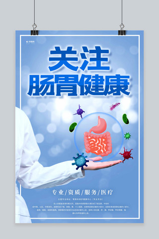 简约科技创意合成海报模板_关注肠胃健康医生蓝色科技风海报