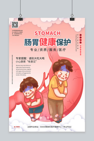 急性肠胃海报模板_健康保护肠胃健康暖色系简约海报