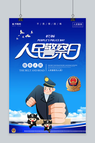 人民警察日警察蓝色合成插画海报