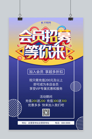 会员有礼海报模板_会员招募店铺促销蓝色简约海报